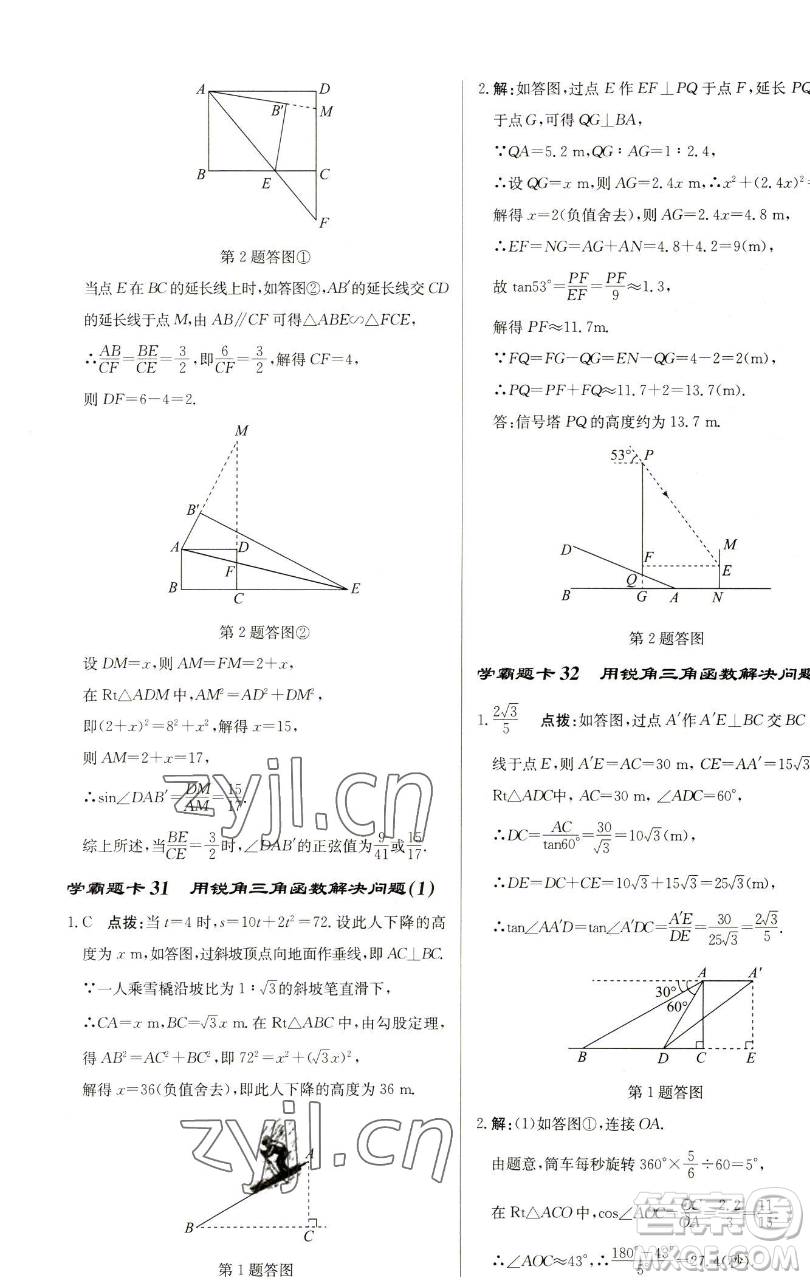 龍門書(shū)局2023啟東中學(xué)作業(yè)本九年級(jí)下冊(cè)數(shù)學(xué)蘇科版鹽城專版參考答案