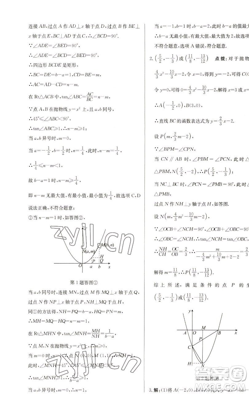 龍門書(shū)局2023啟東中學(xué)作業(yè)本九年級(jí)下冊(cè)數(shù)學(xué)蘇科版鹽城專版參考答案
