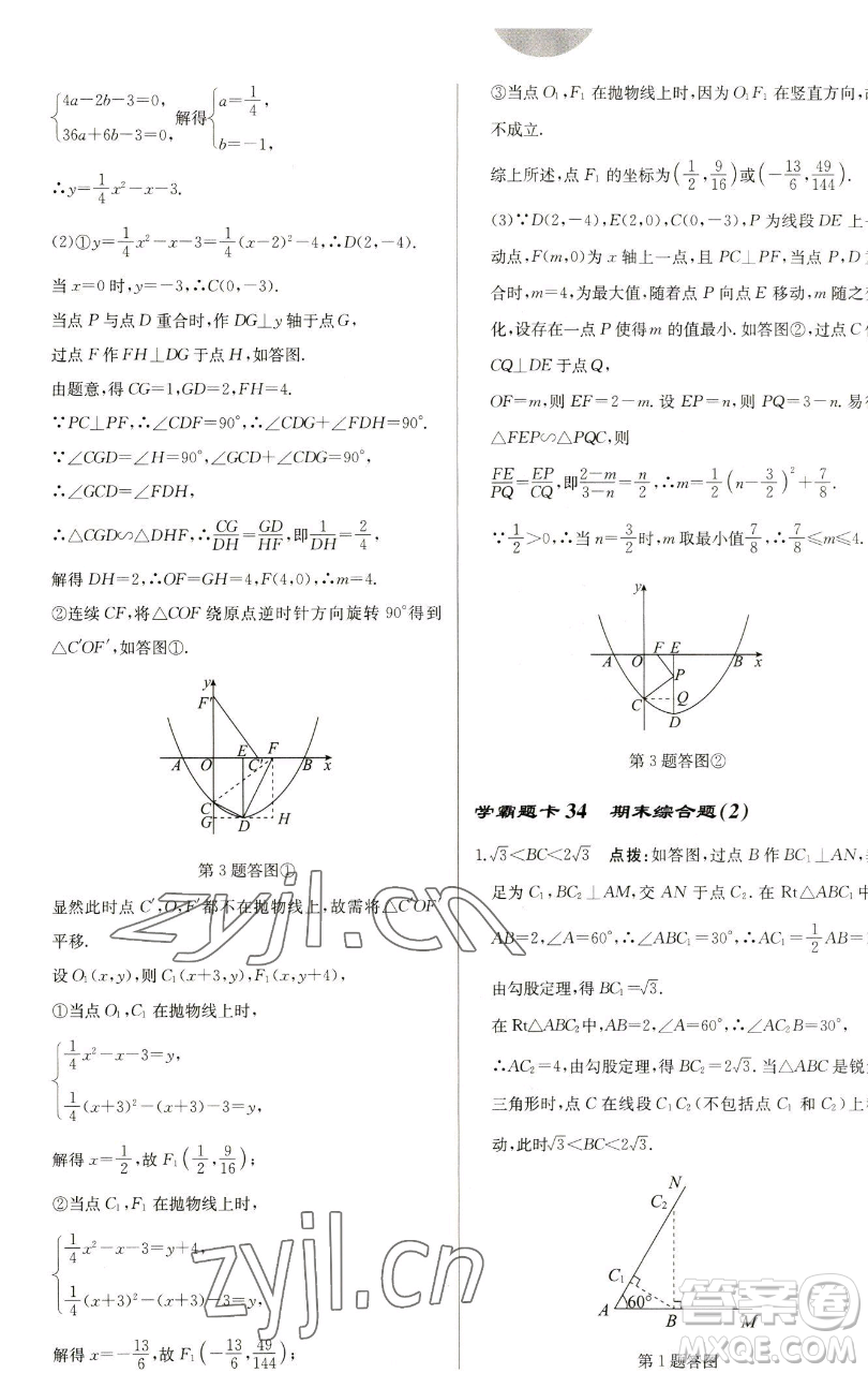 龍門書(shū)局2023啟東中學(xué)作業(yè)本九年級(jí)下冊(cè)數(shù)學(xué)蘇科版鹽城專版參考答案