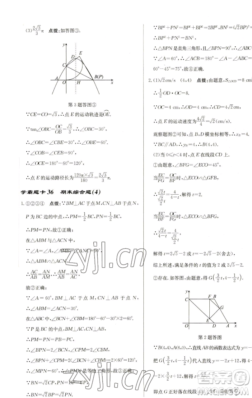 龍門書(shū)局2023啟東中學(xué)作業(yè)本九年級(jí)下冊(cè)數(shù)學(xué)蘇科版鹽城專版參考答案