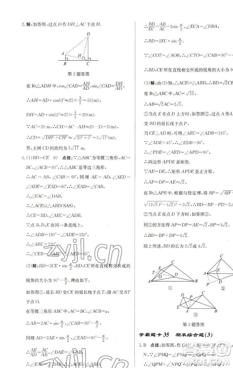 龍門書(shū)局2023啟東中學(xué)作業(yè)本九年級(jí)下冊(cè)數(shù)學(xué)蘇科版鹽城專版參考答案