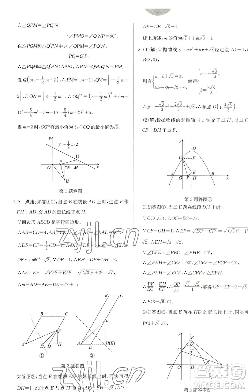 龍門書(shū)局2023啟東中學(xué)作業(yè)本九年級(jí)下冊(cè)數(shù)學(xué)蘇科版鹽城專版參考答案