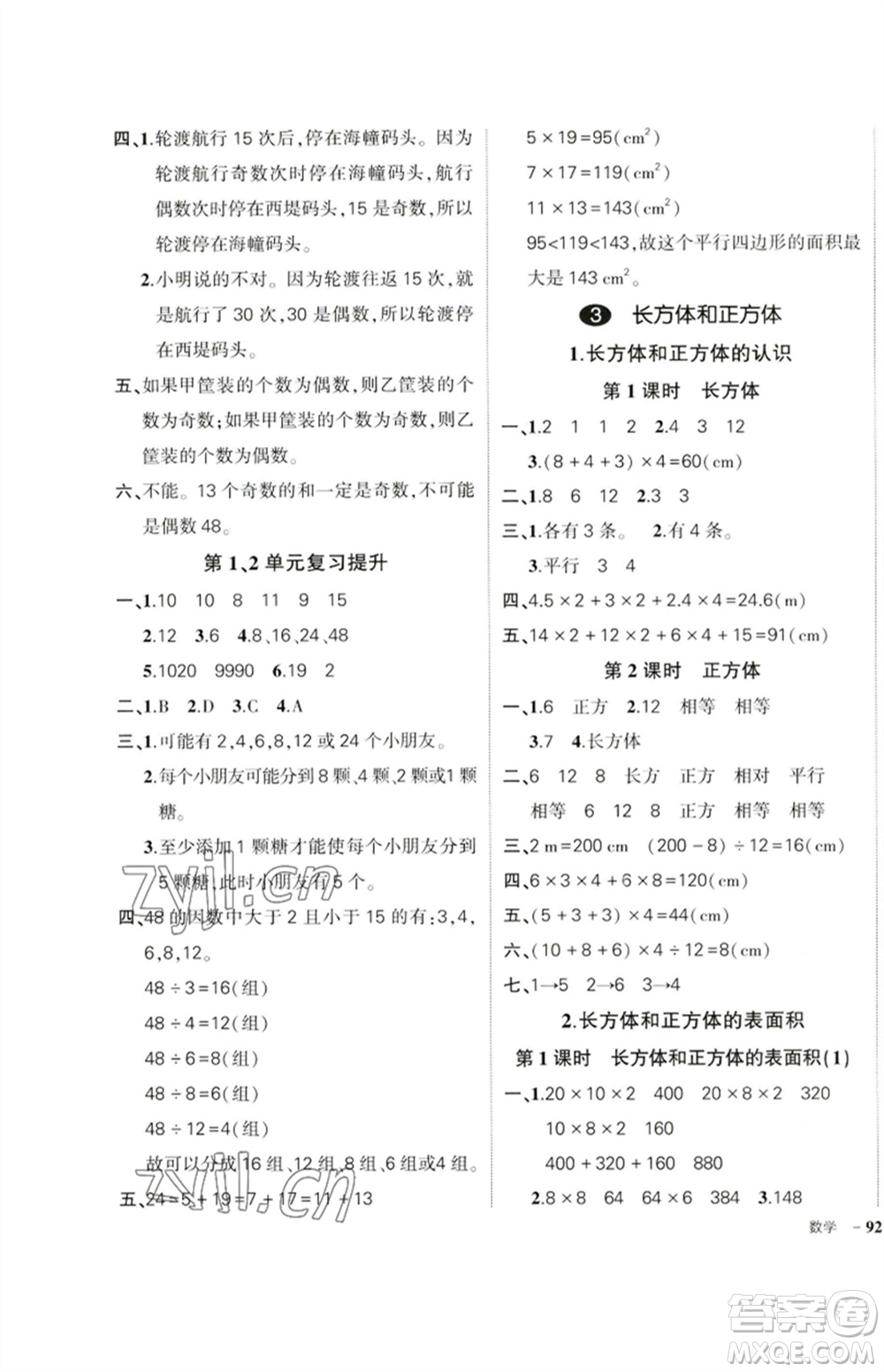 吉林教育出版社2023狀元成才路創(chuàng)優(yōu)作業(yè)100分五年級數(shù)學(xué)下冊人教版廣東專版參考答案