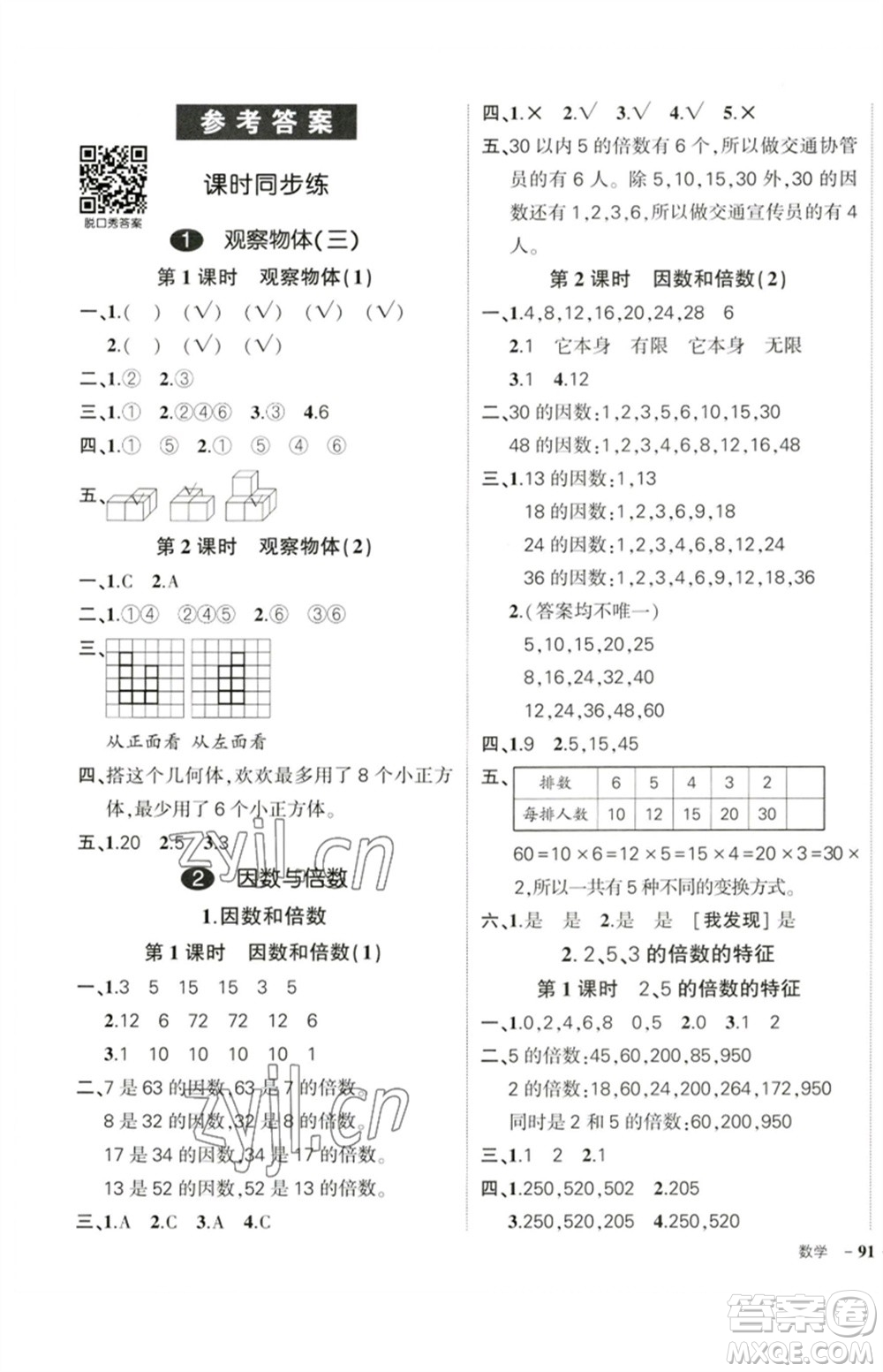 吉林教育出版社2023狀元成才路創(chuàng)優(yōu)作業(yè)100分五年級數(shù)學(xué)下冊人教版廣東專版參考答案