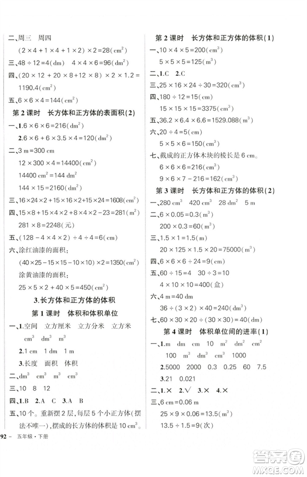 吉林教育出版社2023狀元成才路創(chuàng)優(yōu)作業(yè)100分五年級數(shù)學(xué)下冊人教版廣東專版參考答案