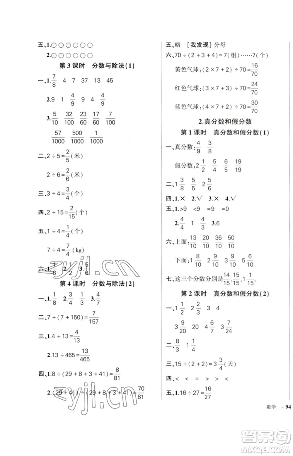 吉林教育出版社2023狀元成才路創(chuàng)優(yōu)作業(yè)100分五年級數(shù)學(xué)下冊人教版廣東專版參考答案