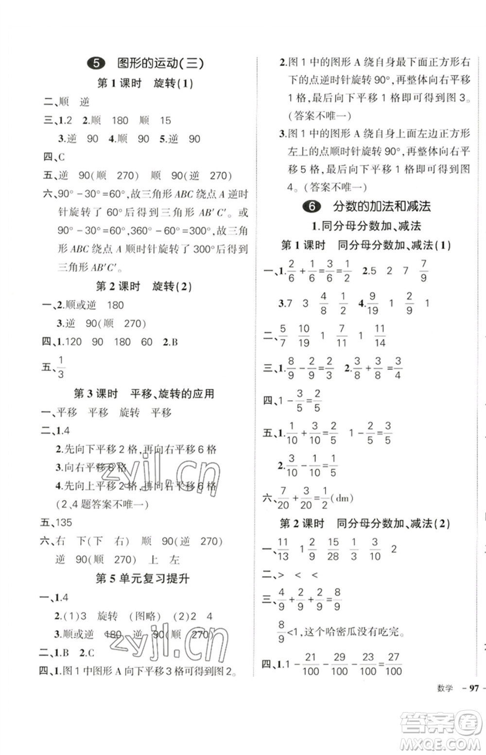 吉林教育出版社2023狀元成才路創(chuàng)優(yōu)作業(yè)100分五年級數(shù)學(xué)下冊人教版廣東專版參考答案