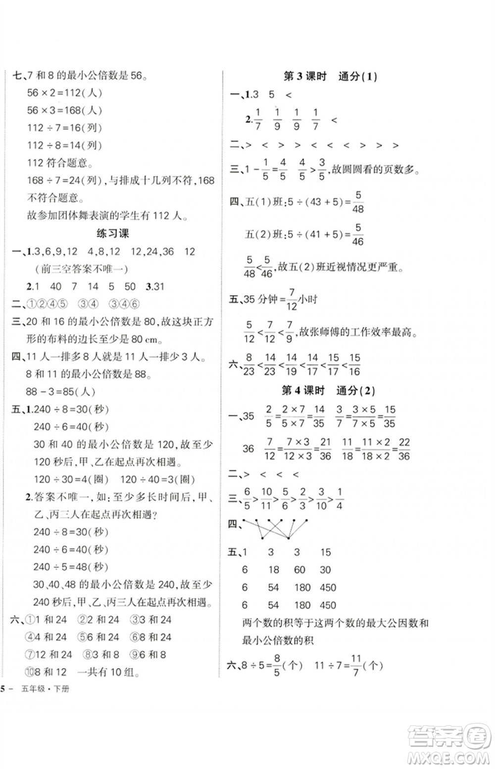 吉林教育出版社2023狀元成才路創(chuàng)優(yōu)作業(yè)100分五年級數(shù)學(xué)下冊人教版廣東專版參考答案
