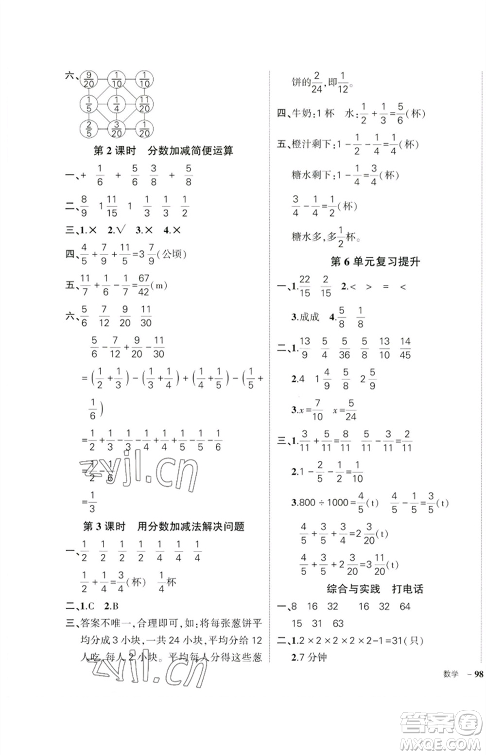 吉林教育出版社2023狀元成才路創(chuàng)優(yōu)作業(yè)100分五年級數(shù)學(xué)下冊人教版廣東專版參考答案