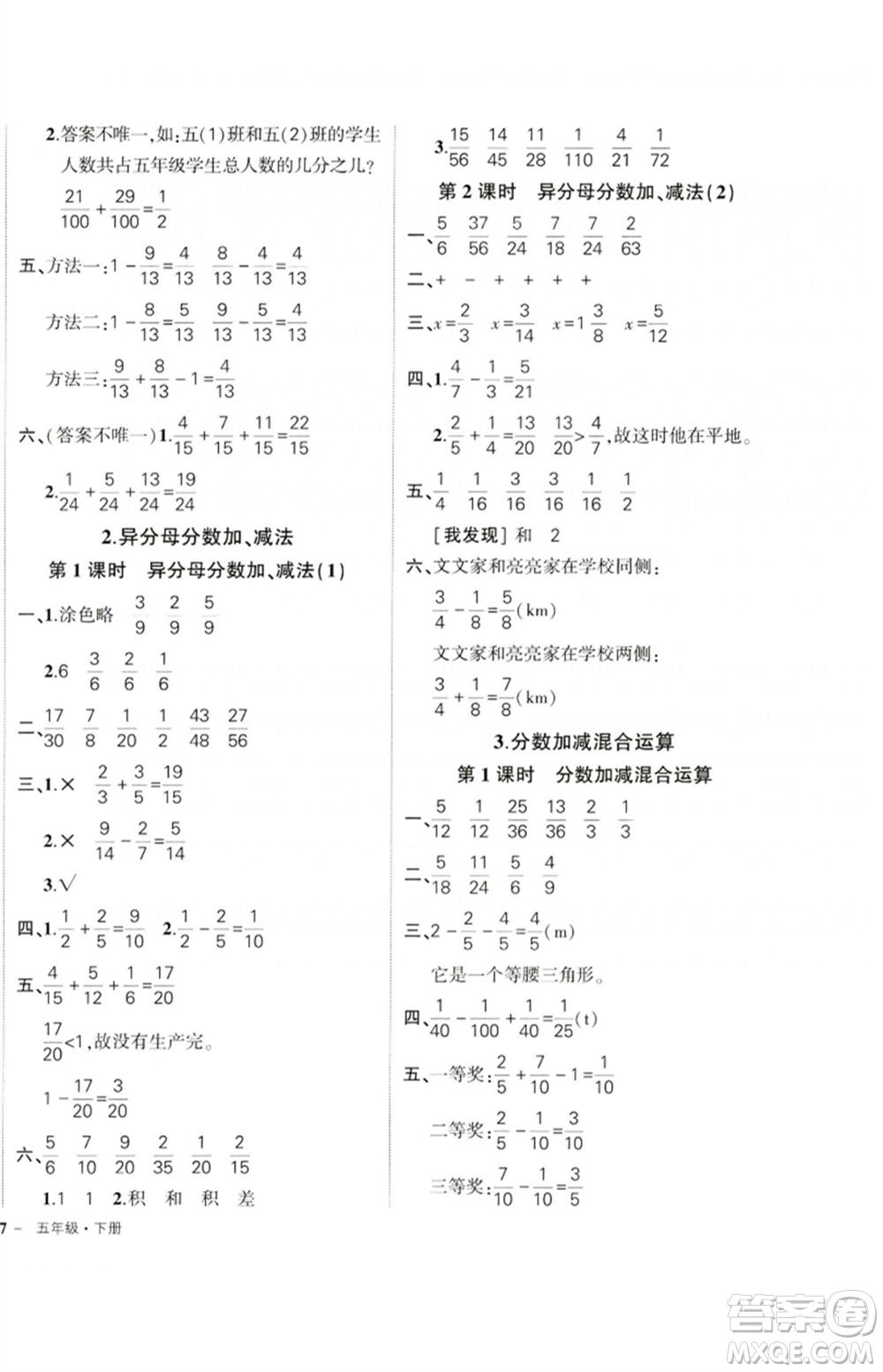 吉林教育出版社2023狀元成才路創(chuàng)優(yōu)作業(yè)100分五年級數(shù)學(xué)下冊人教版廣東專版參考答案
