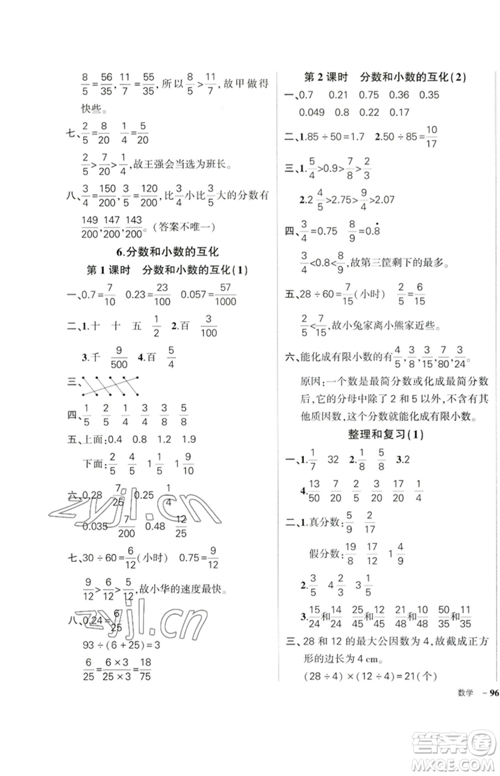 吉林教育出版社2023狀元成才路創(chuàng)優(yōu)作業(yè)100分五年級數(shù)學(xué)下冊人教版廣東專版參考答案