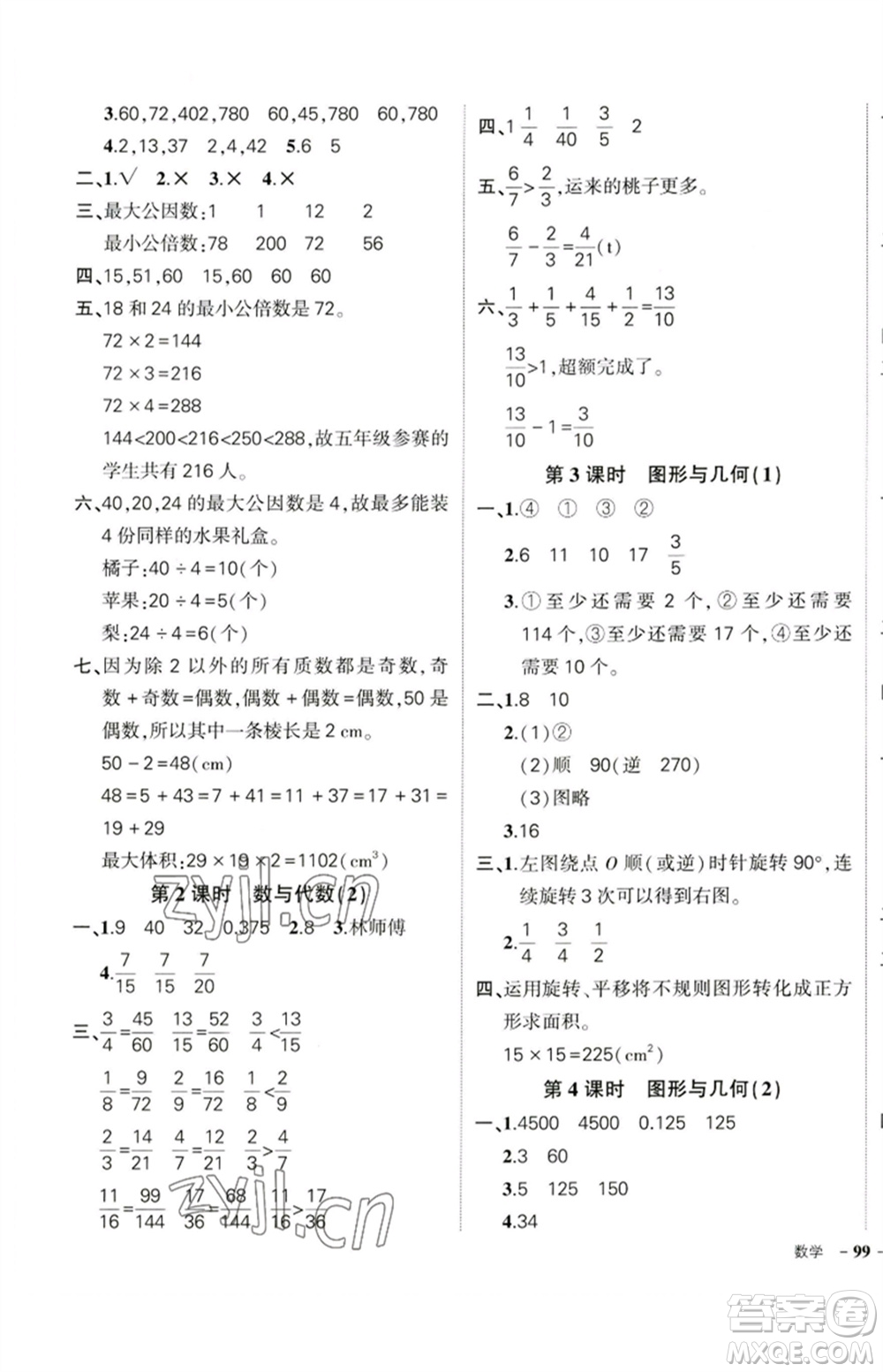 吉林教育出版社2023狀元成才路創(chuàng)優(yōu)作業(yè)100分五年級數(shù)學(xué)下冊人教版廣東專版參考答案