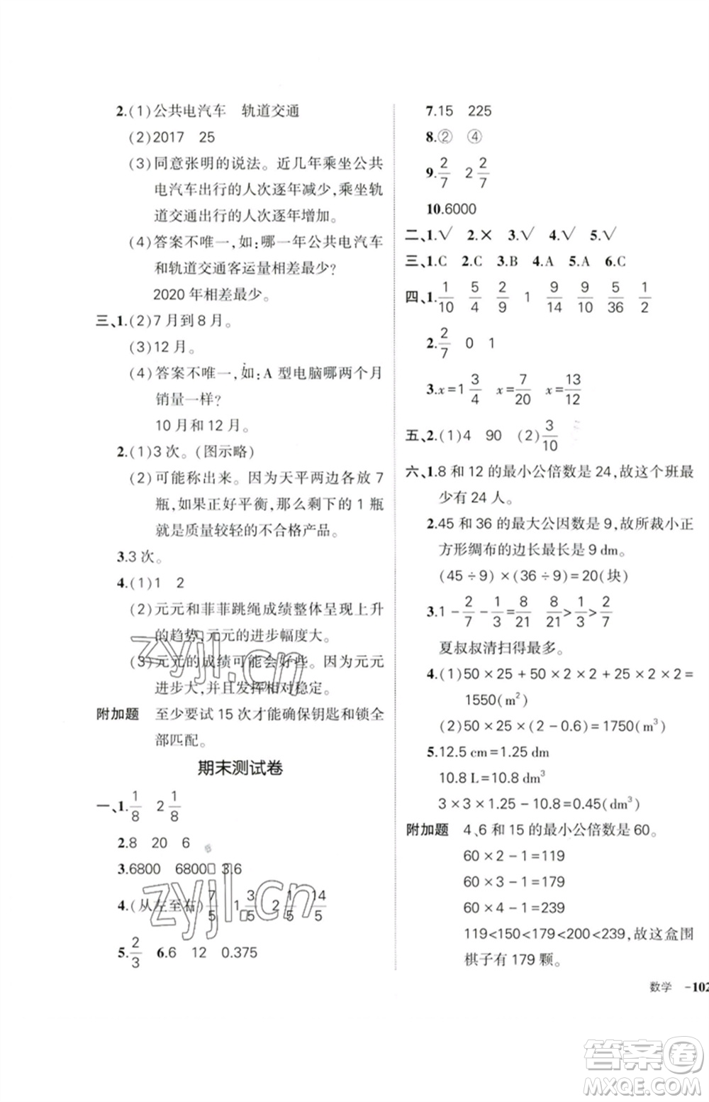 吉林教育出版社2023狀元成才路創(chuàng)優(yōu)作業(yè)100分五年級數(shù)學(xué)下冊人教版廣東專版參考答案