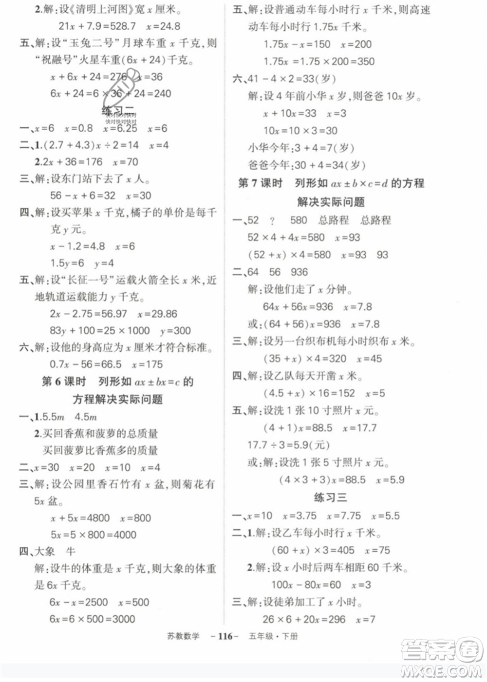 西安出版社2023狀元成才路創(chuàng)優(yōu)作業(yè)100分五年級數(shù)學(xué)下冊蘇教版參考答案