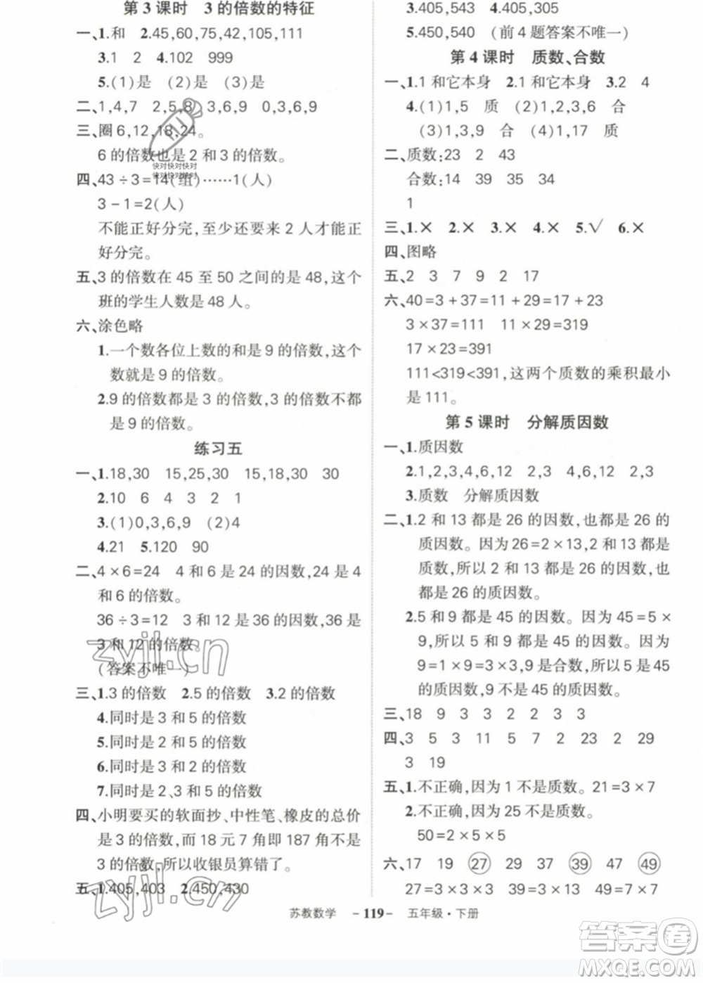 西安出版社2023狀元成才路創(chuàng)優(yōu)作業(yè)100分五年級數(shù)學(xué)下冊蘇教版參考答案