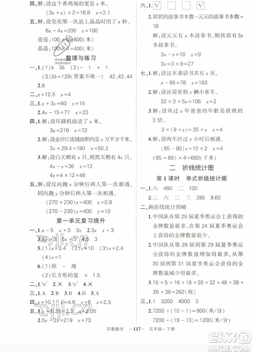 西安出版社2023狀元成才路創(chuàng)優(yōu)作業(yè)100分五年級數(shù)學(xué)下冊蘇教版參考答案