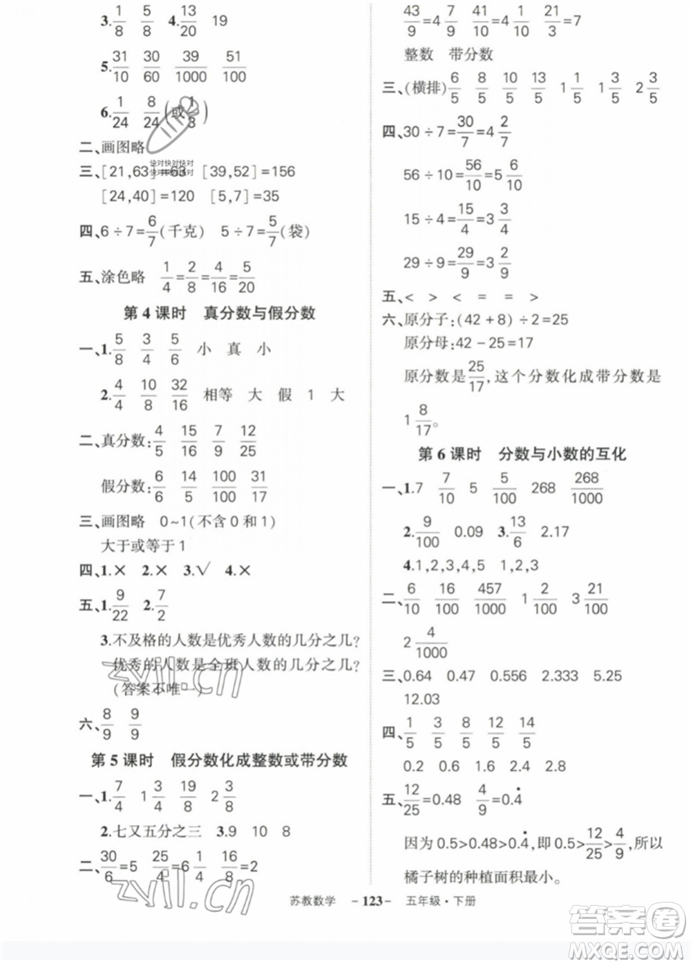 西安出版社2023狀元成才路創(chuàng)優(yōu)作業(yè)100分五年級數(shù)學(xué)下冊蘇教版參考答案