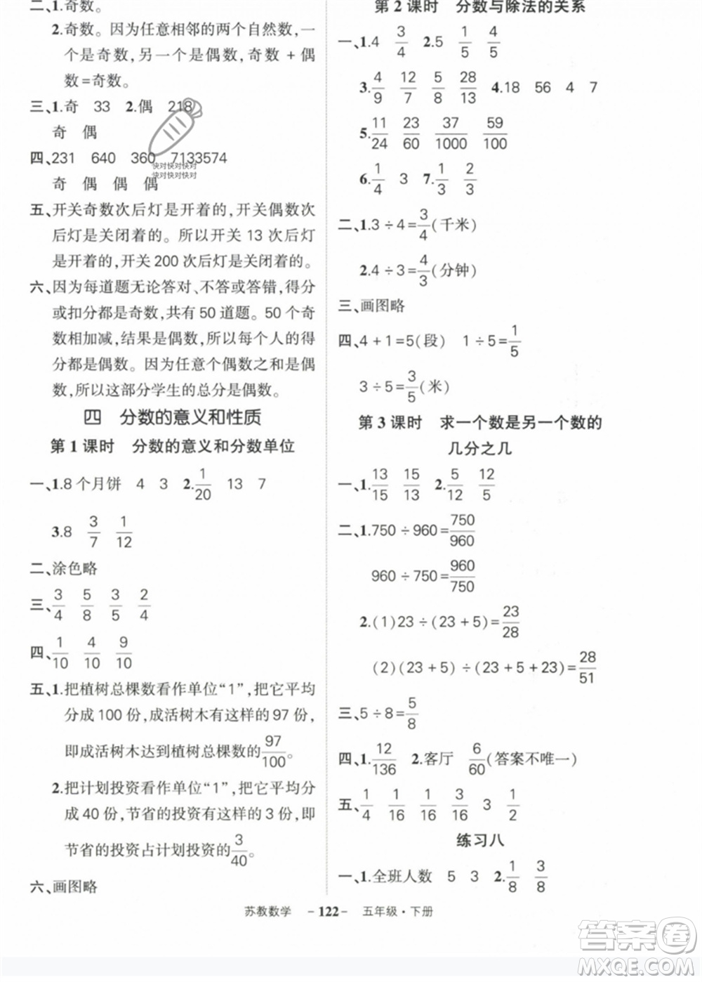 西安出版社2023狀元成才路創(chuàng)優(yōu)作業(yè)100分五年級數(shù)學(xué)下冊蘇教版參考答案