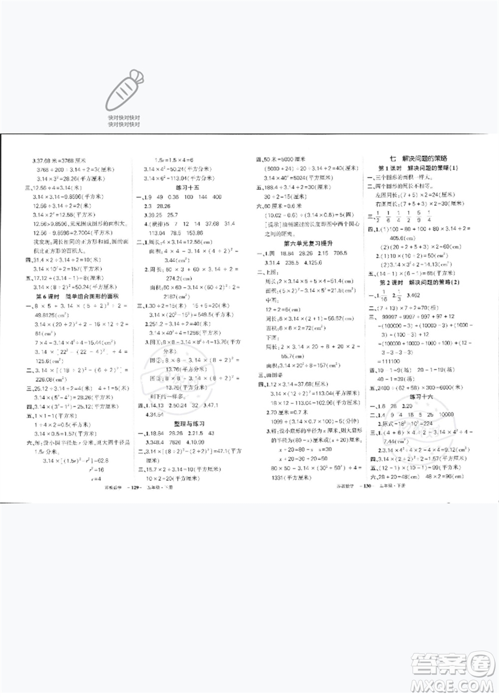 西安出版社2023狀元成才路創(chuàng)優(yōu)作業(yè)100分五年級數(shù)學(xué)下冊蘇教版參考答案