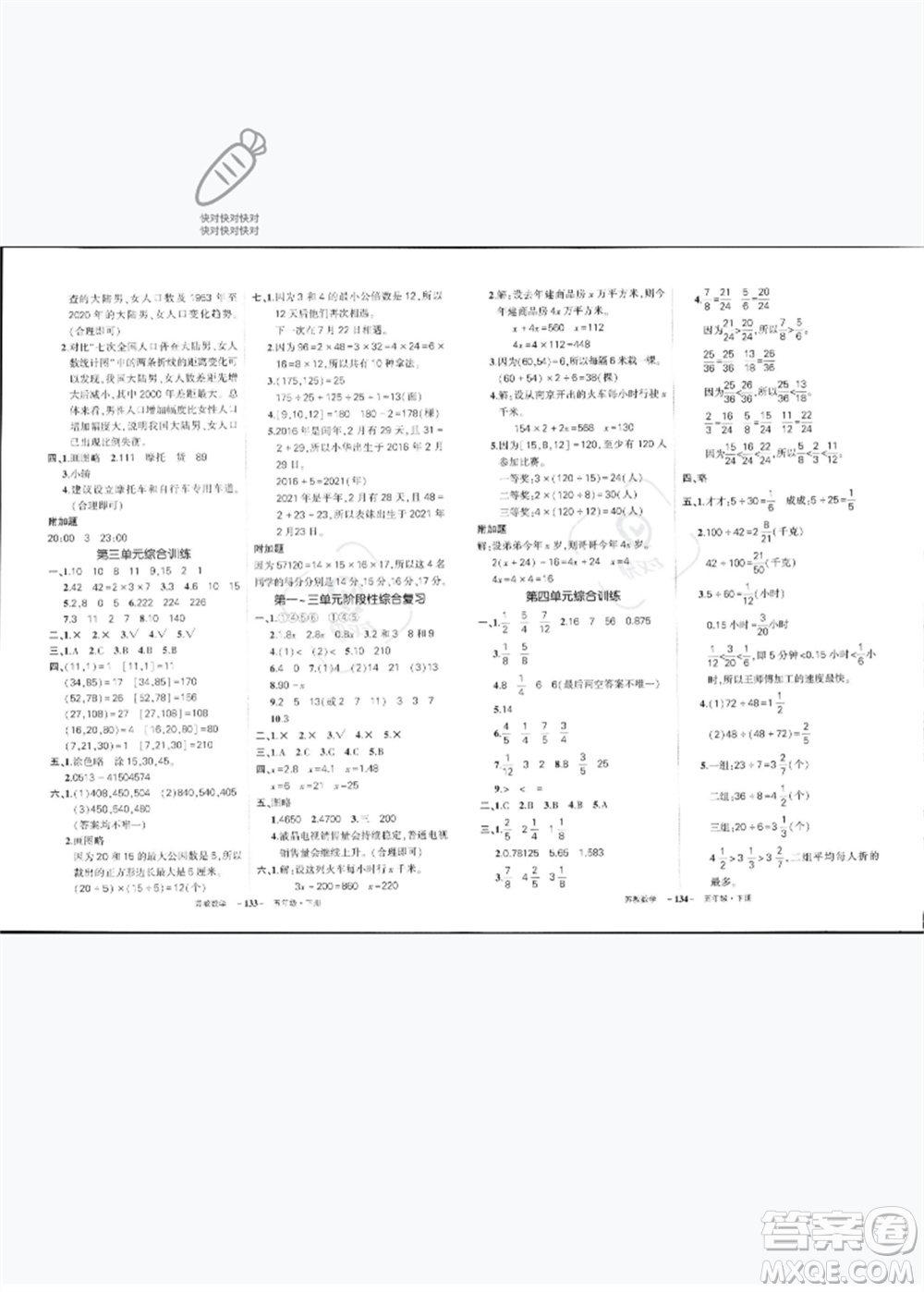 西安出版社2023狀元成才路創(chuàng)優(yōu)作業(yè)100分五年級數(shù)學(xué)下冊蘇教版參考答案