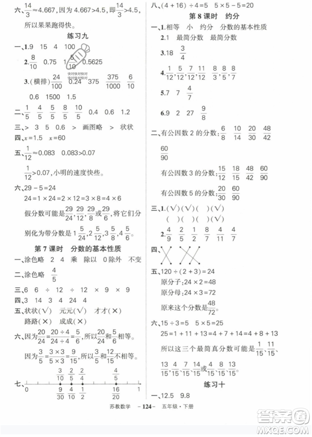 西安出版社2023狀元成才路創(chuàng)優(yōu)作業(yè)100分五年級數(shù)學(xué)下冊蘇教版參考答案