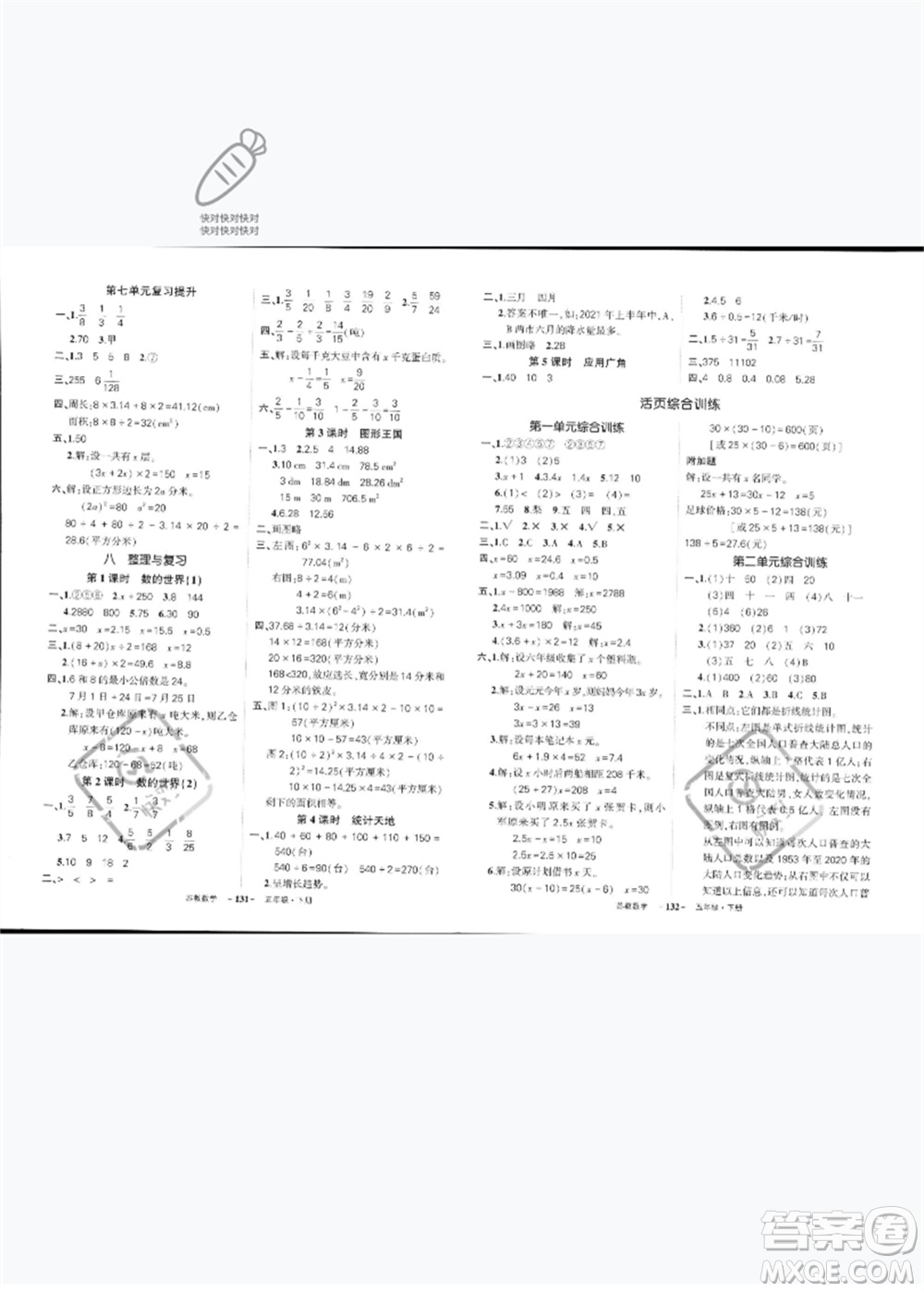 西安出版社2023狀元成才路創(chuàng)優(yōu)作業(yè)100分五年級數(shù)學(xué)下冊蘇教版參考答案