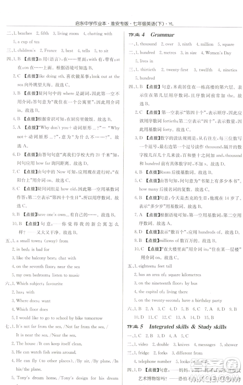 龍門書局2023啟東中學作業(yè)本七年級下冊英語譯林版淮安專版參考答案