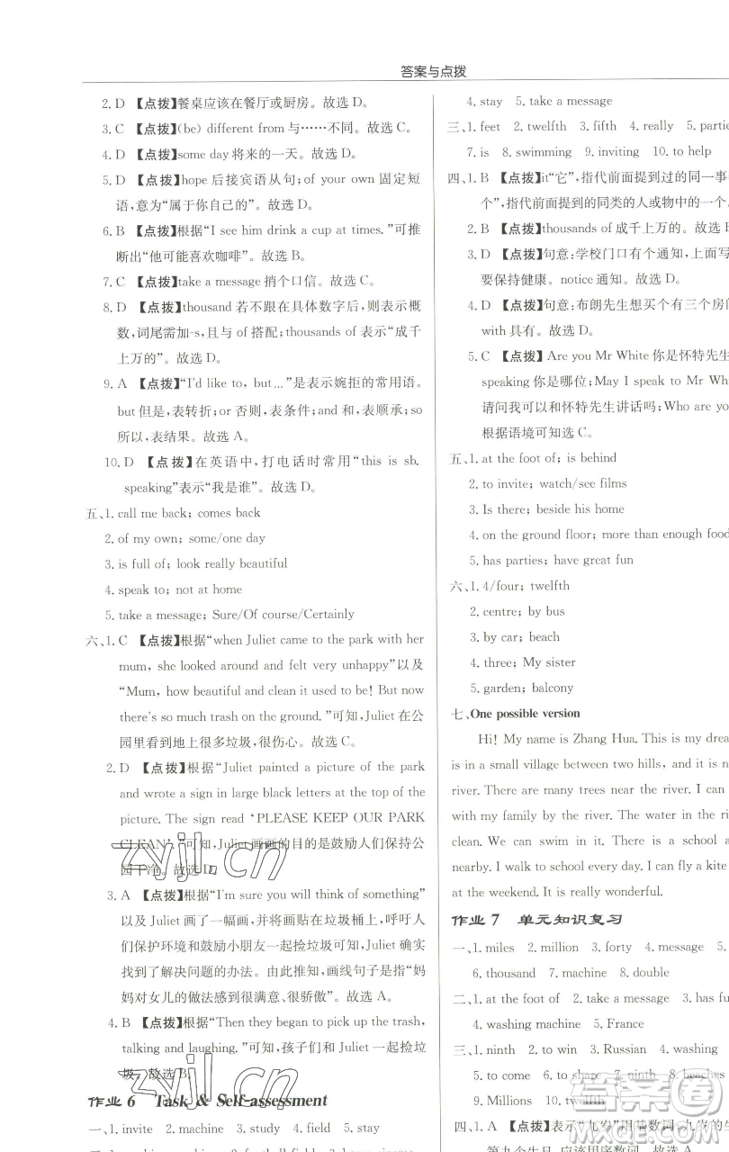 龍門書局2023啟東中學作業(yè)本七年級下冊英語譯林版淮安專版參考答案