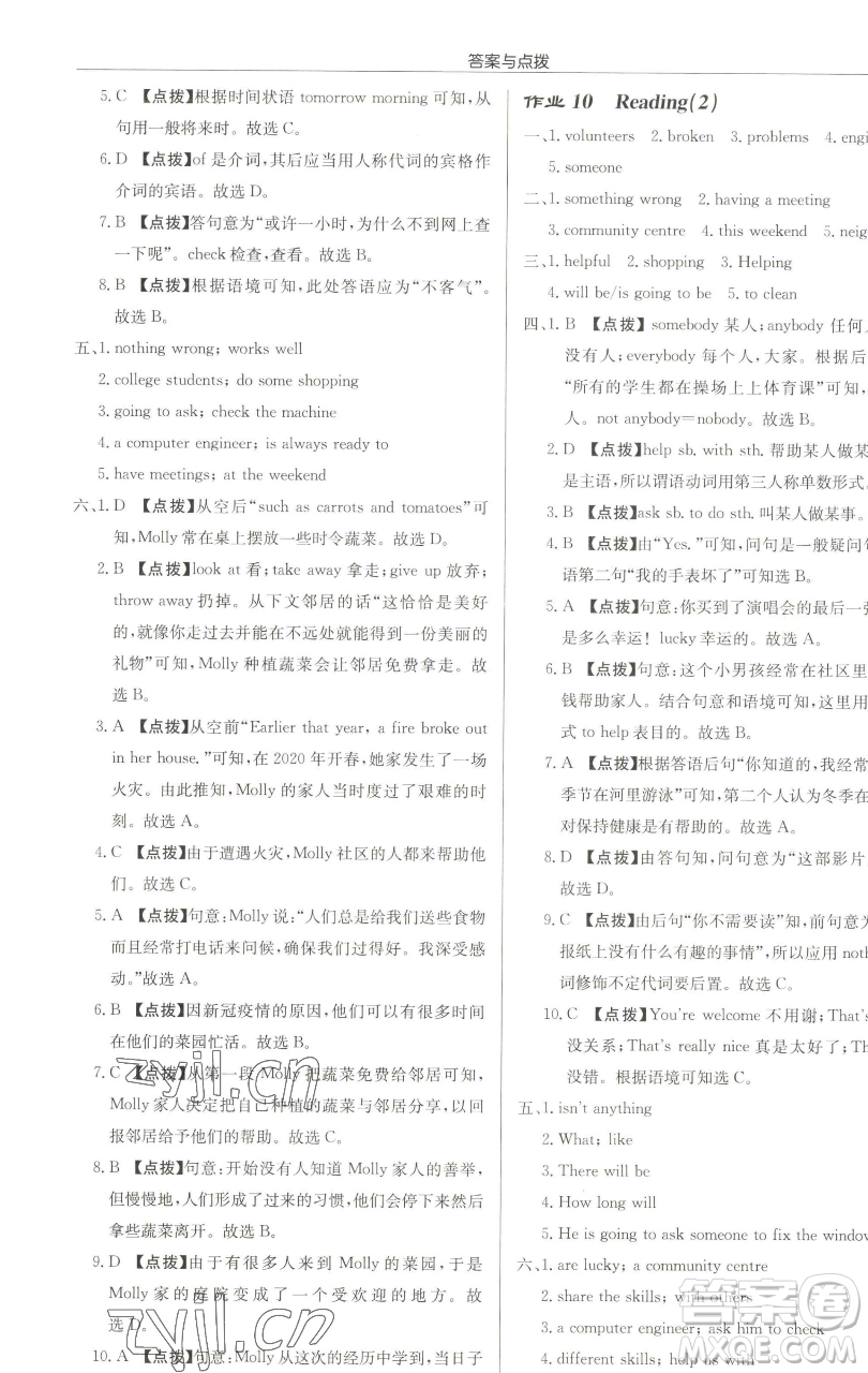 龍門書局2023啟東中學作業(yè)本七年級下冊英語譯林版淮安專版參考答案