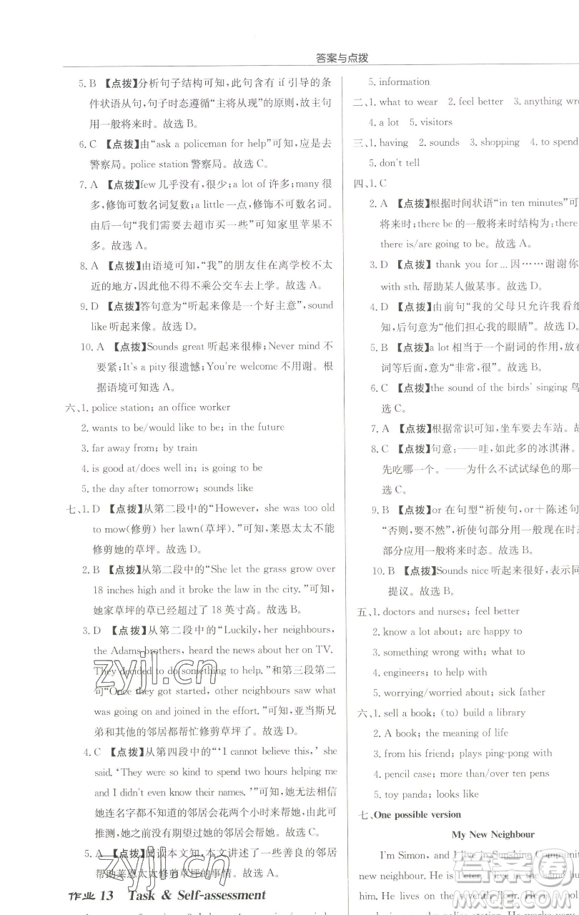 龍門書局2023啟東中學作業(yè)本七年級下冊英語譯林版淮安專版參考答案