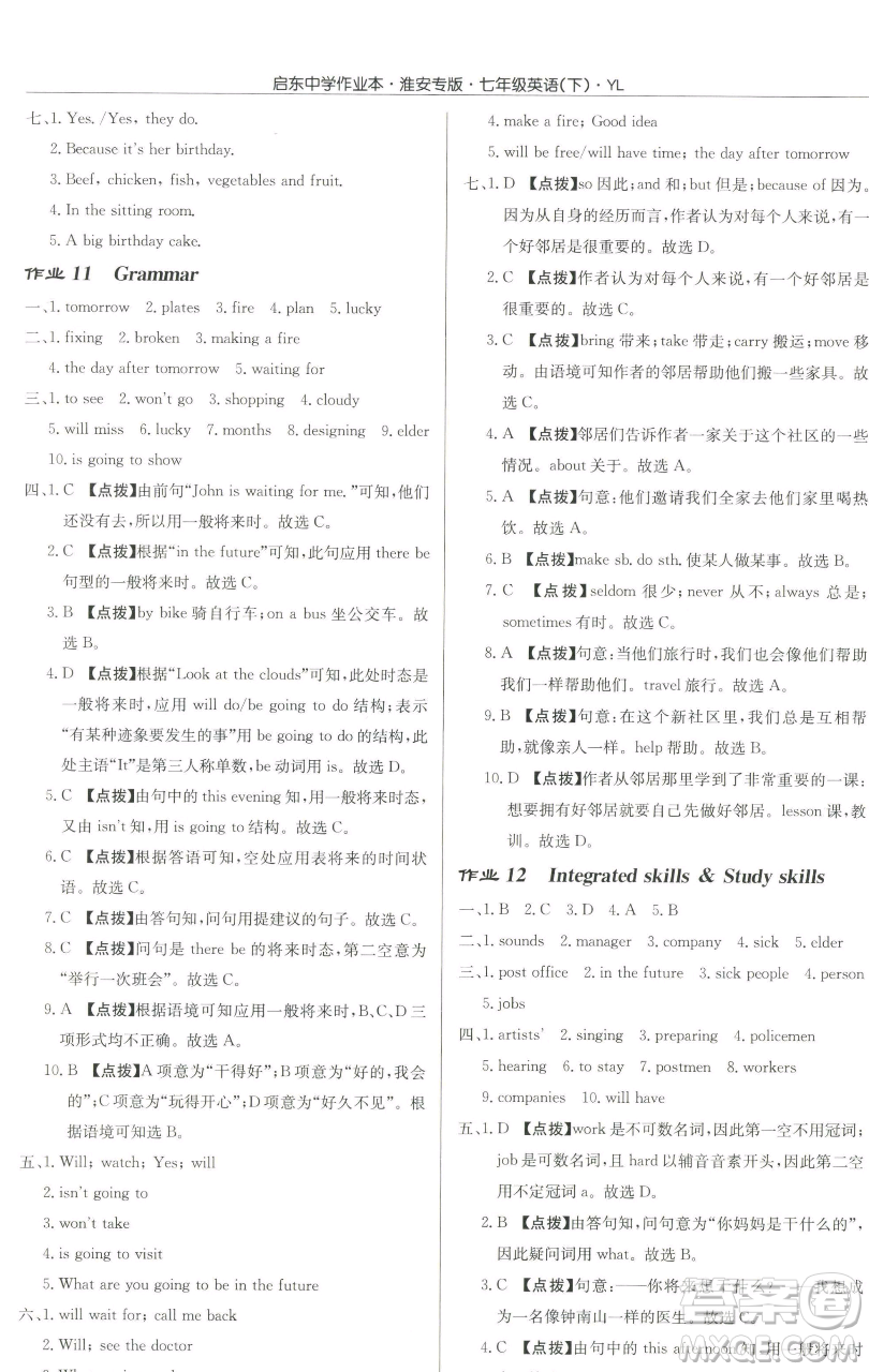龍門書局2023啟東中學作業(yè)本七年級下冊英語譯林版淮安專版參考答案