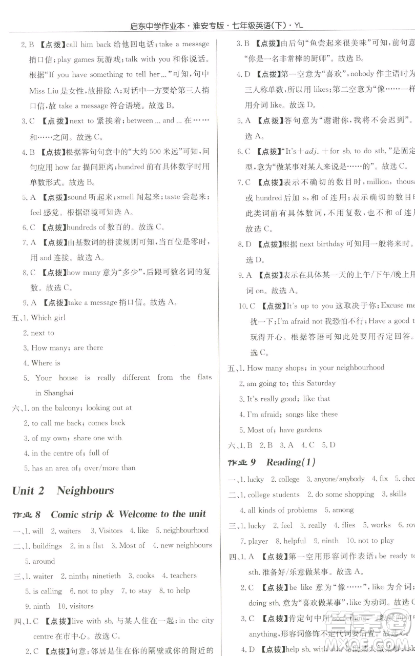 龍門書局2023啟東中學作業(yè)本七年級下冊英語譯林版淮安專版參考答案