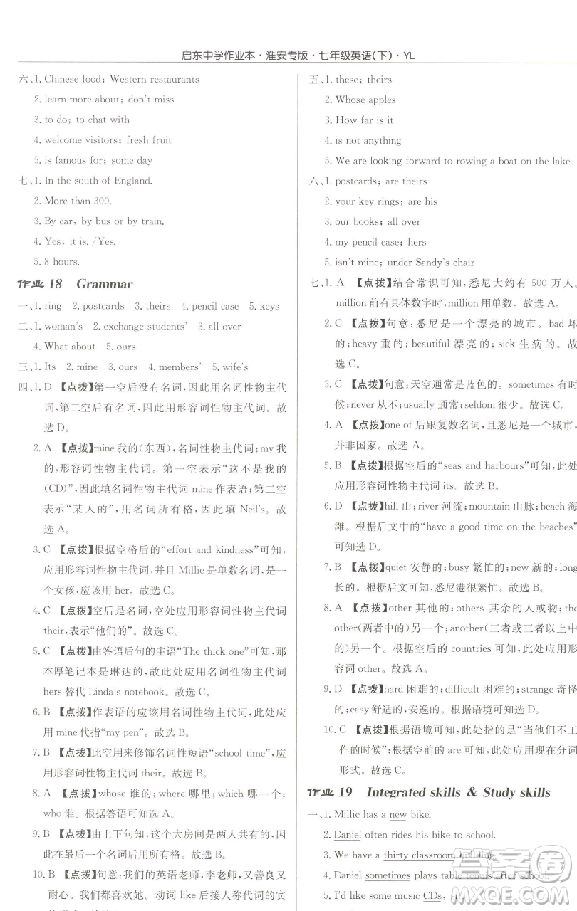 龍門書局2023啟東中學作業(yè)本七年級下冊英語譯林版淮安專版參考答案