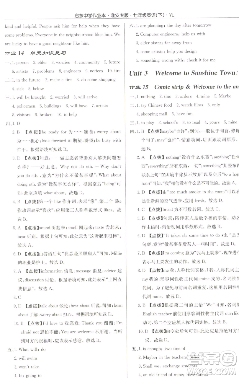 龍門書局2023啟東中學作業(yè)本七年級下冊英語譯林版淮安專版參考答案