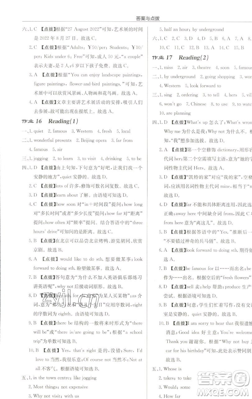 龍門書局2023啟東中學作業(yè)本七年級下冊英語譯林版淮安專版參考答案