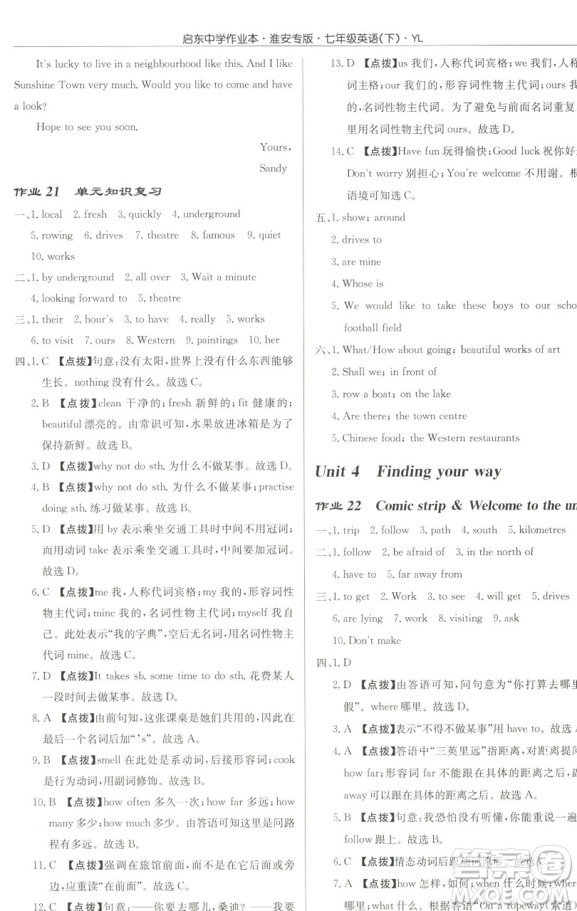 龍門書局2023啟東中學作業(yè)本七年級下冊英語譯林版淮安專版參考答案