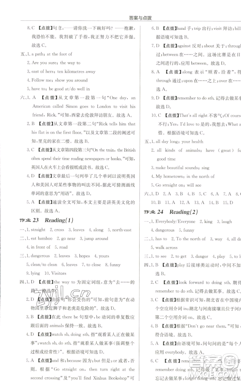龍門書局2023啟東中學作業(yè)本七年級下冊英語譯林版淮安專版參考答案