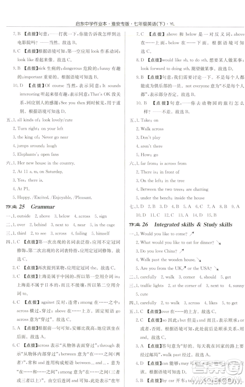 龍門書局2023啟東中學作業(yè)本七年級下冊英語譯林版淮安專版參考答案