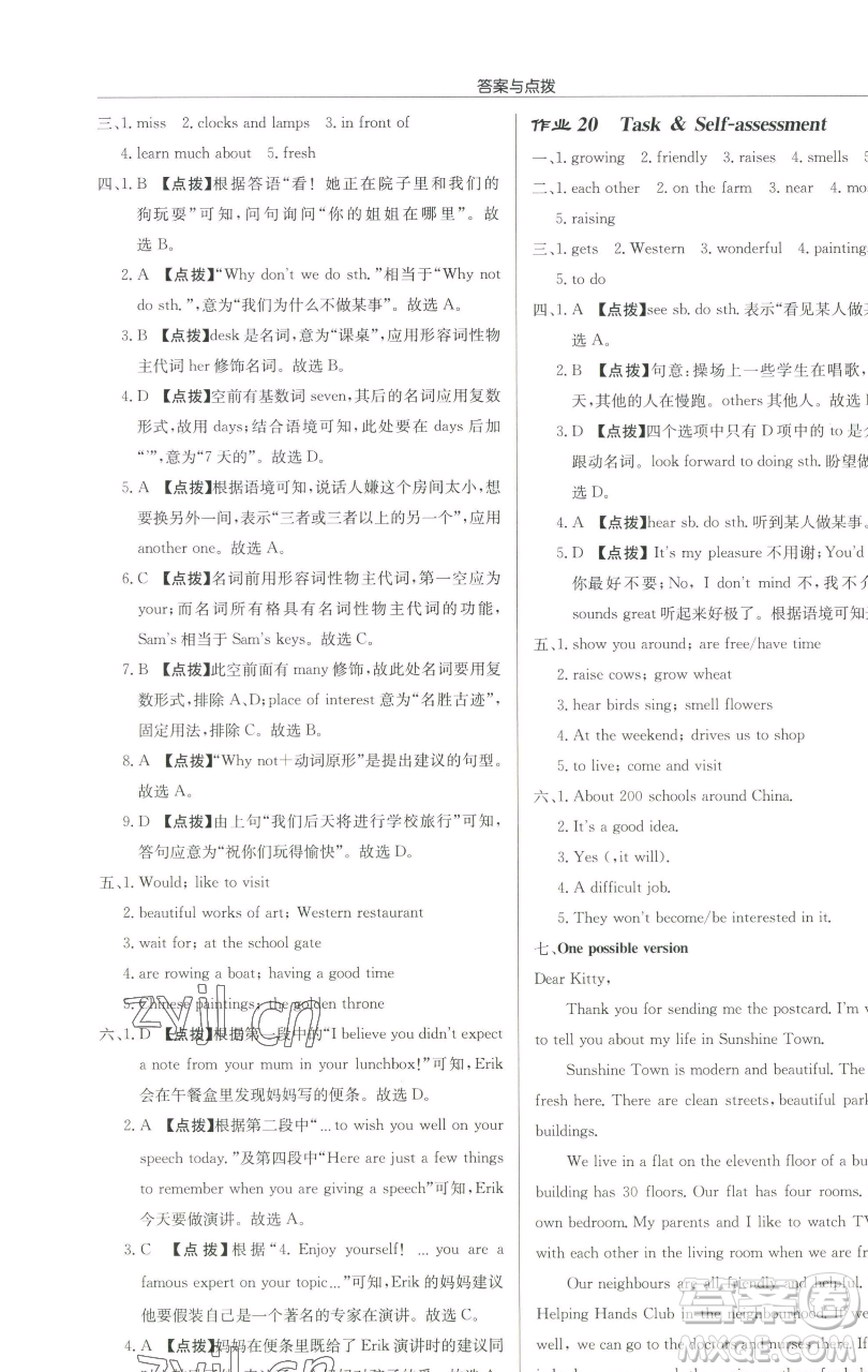 龍門書局2023啟東中學作業(yè)本七年級下冊英語譯林版淮安專版參考答案