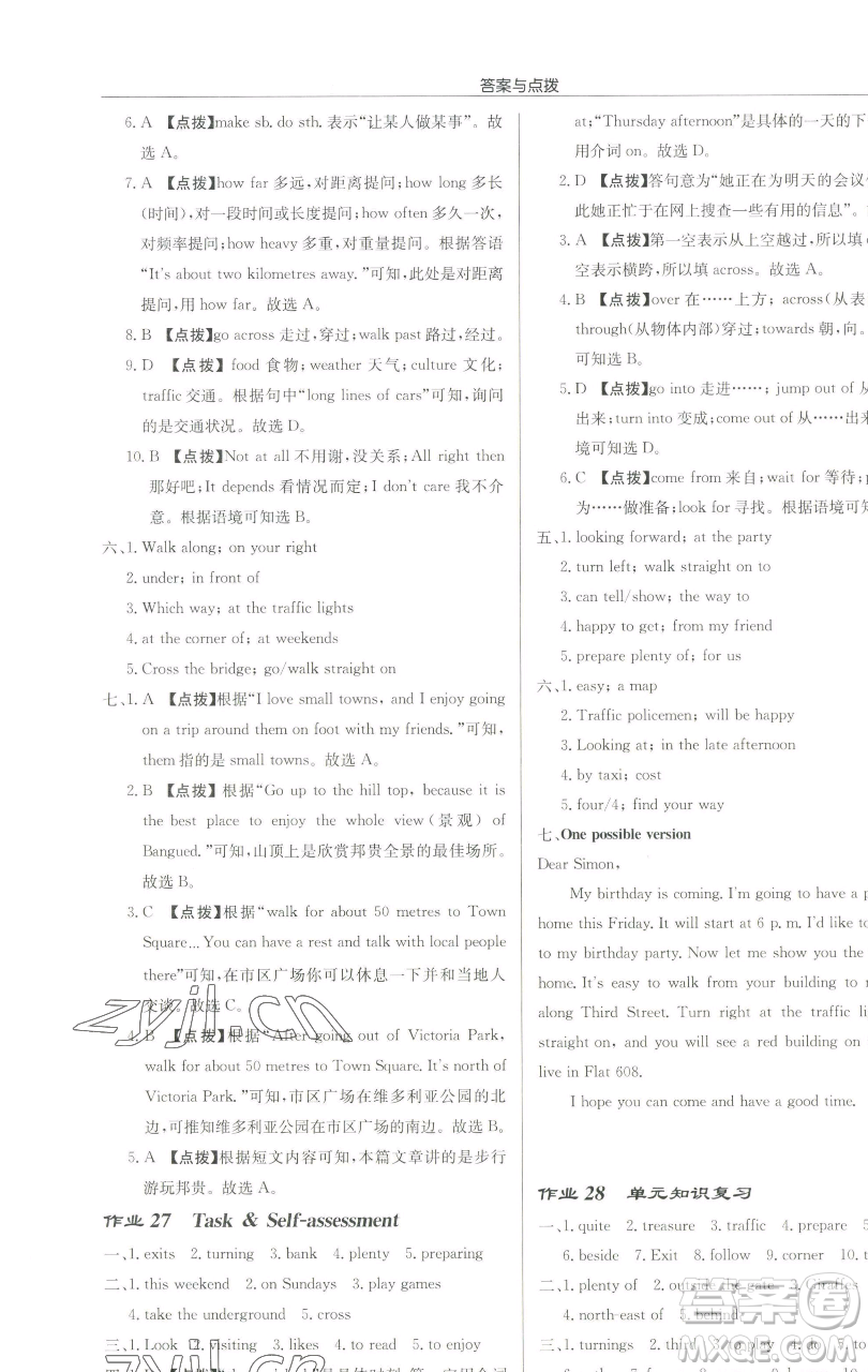 龍門書局2023啟東中學作業(yè)本七年級下冊英語譯林版淮安專版參考答案