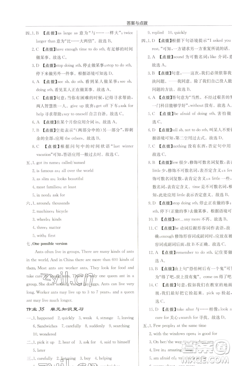 龍門書局2023啟東中學作業(yè)本七年級下冊英語譯林版淮安專版參考答案