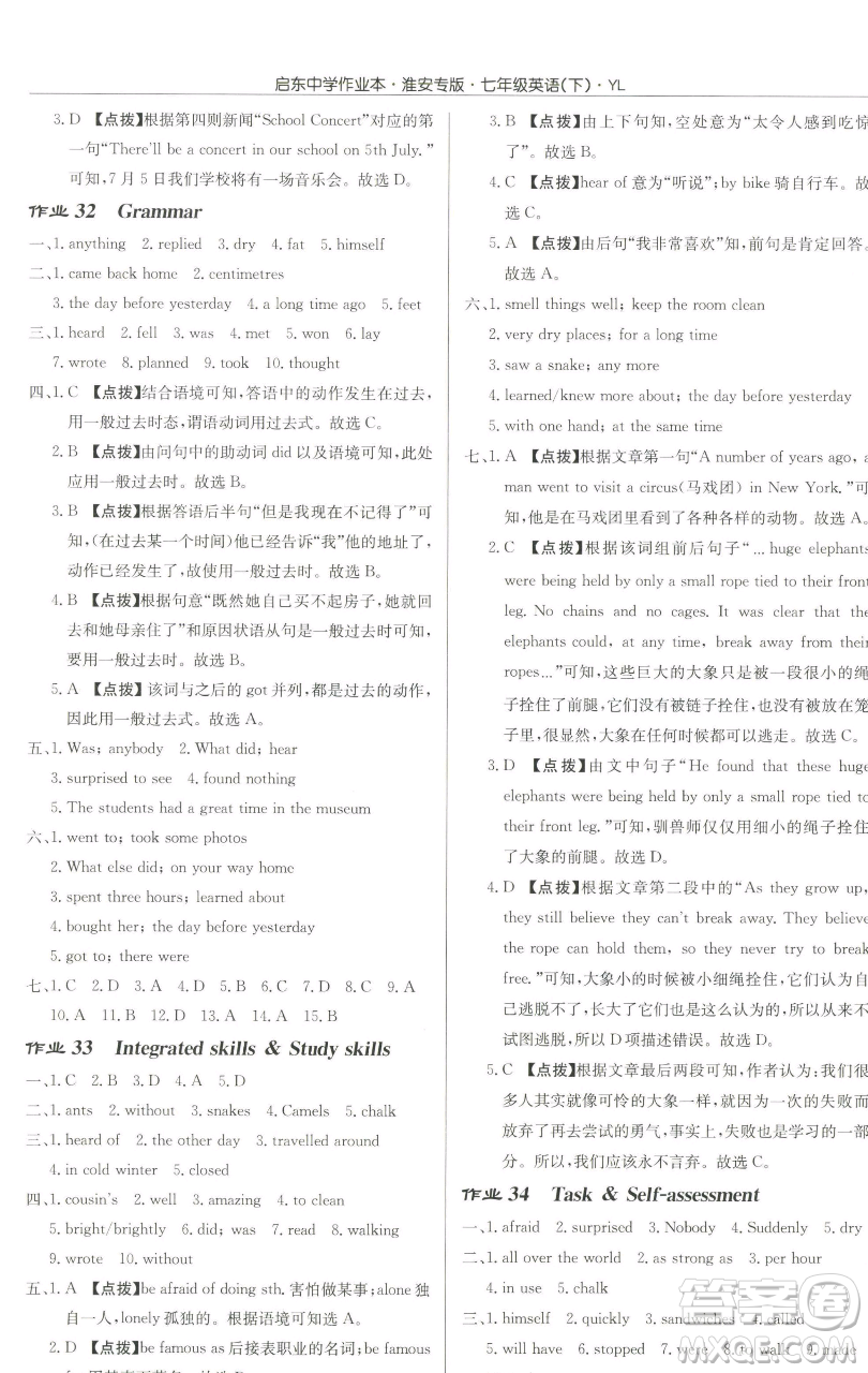 龍門書局2023啟東中學作業(yè)本七年級下冊英語譯林版淮安專版參考答案