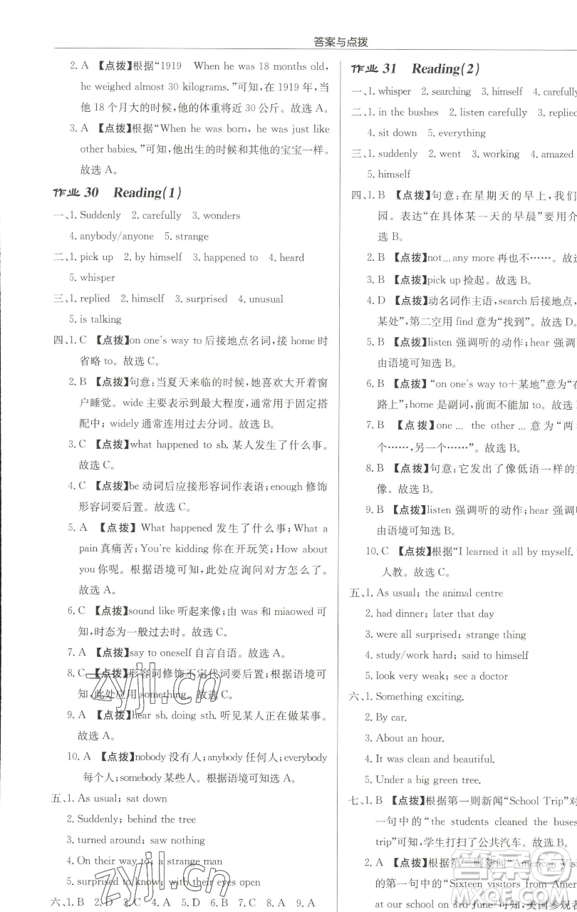 龍門書局2023啟東中學作業(yè)本七年級下冊英語譯林版淮安專版參考答案