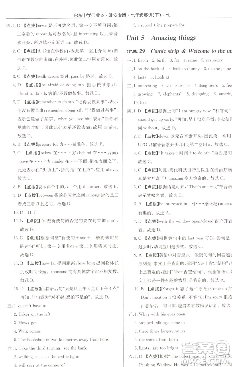 龍門書局2023啟東中學作業(yè)本七年級下冊英語譯林版淮安專版參考答案