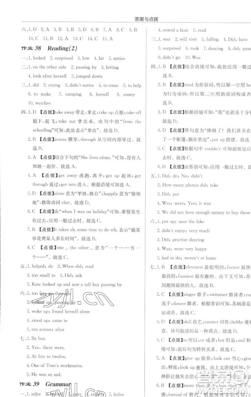 龍門書局2023啟東中學作業(yè)本七年級下冊英語譯林版淮安專版參考答案