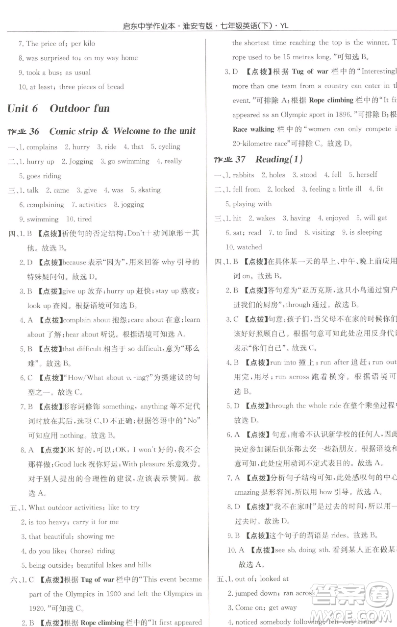 龍門書局2023啟東中學作業(yè)本七年級下冊英語譯林版淮安專版參考答案