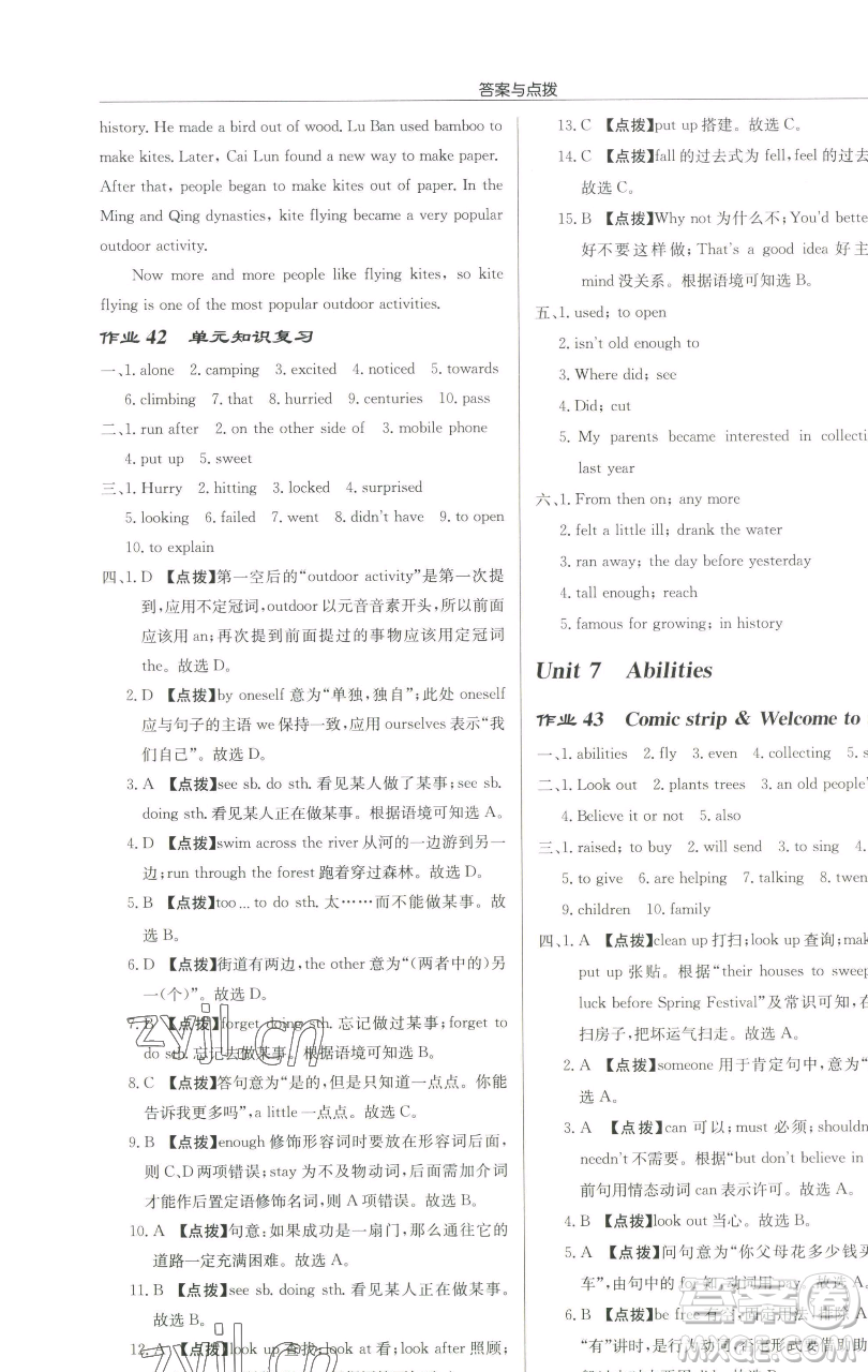 龍門書局2023啟東中學作業(yè)本七年級下冊英語譯林版淮安專版參考答案