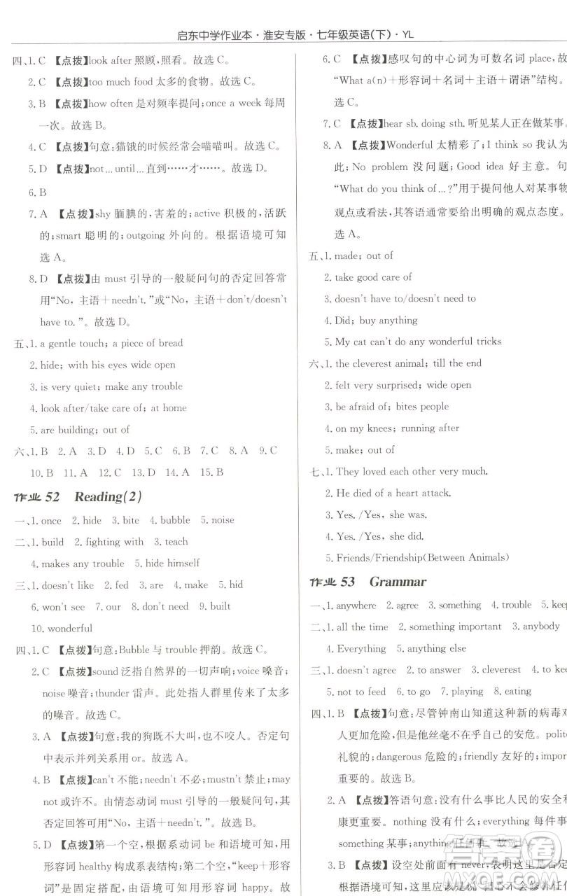 龍門書局2023啟東中學作業(yè)本七年級下冊英語譯林版淮安專版參考答案