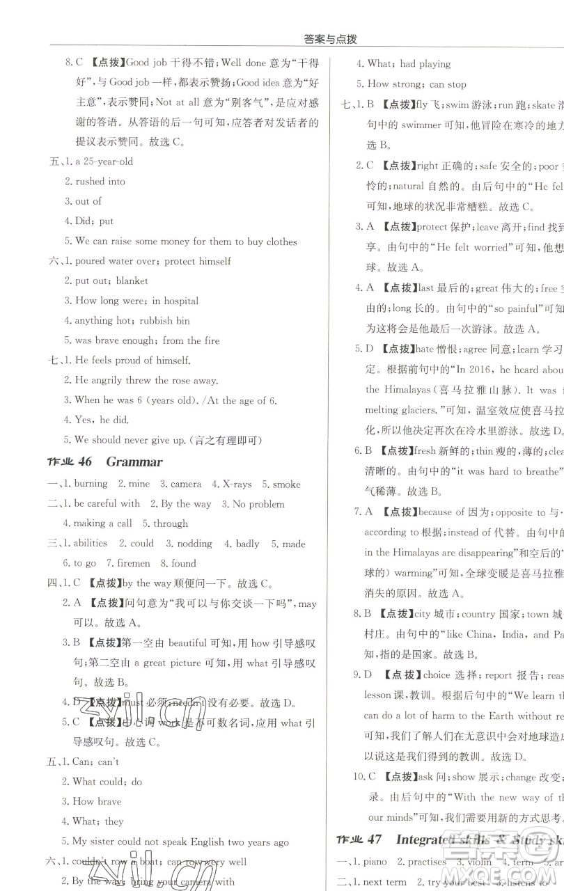 龍門書局2023啟東中學作業(yè)本七年級下冊英語譯林版淮安專版參考答案