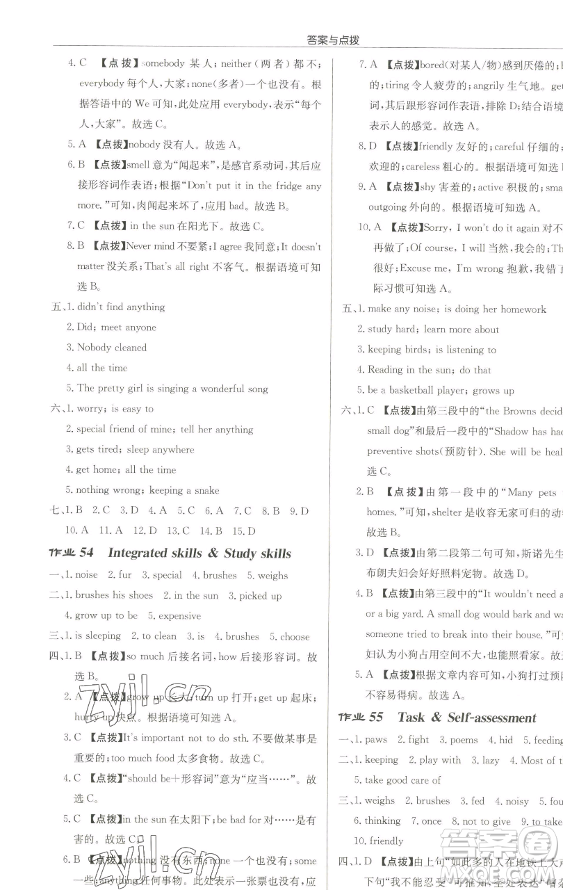 龍門書局2023啟東中學作業(yè)本七年級下冊英語譯林版淮安專版參考答案